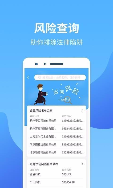 法保安app下载,法保安手机版