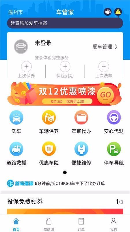 车酷车管家app下载,车酷车管家安卓版