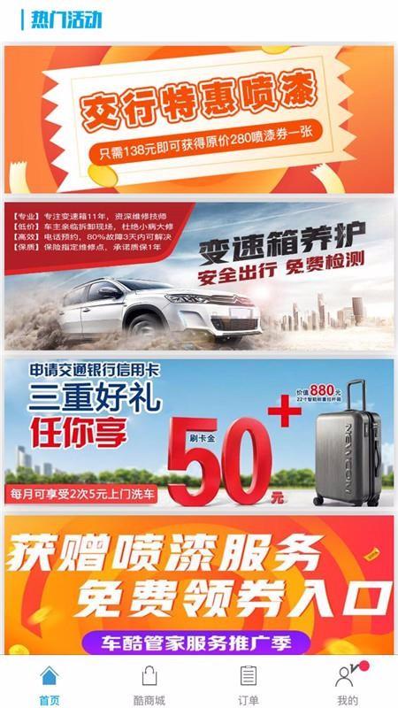 车酷车管家app下载,车酷车管家安卓版