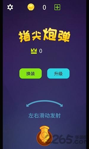 指尖炮弹无限金币版下载,指尖炮弹,射击游戏,趣味游戏