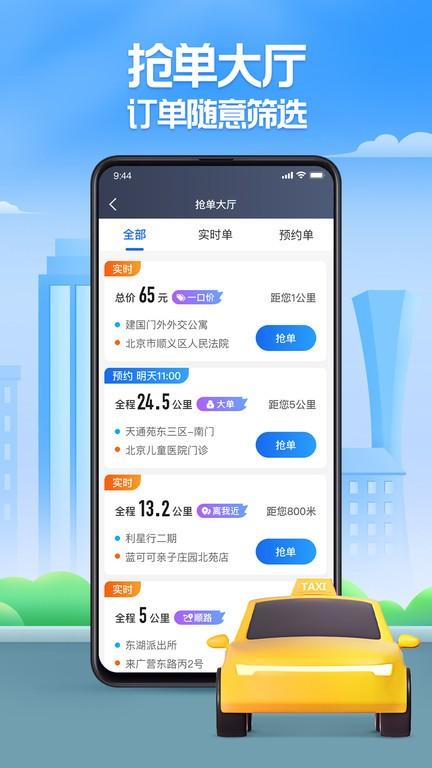 聚的出租官方版下载,聚的出租,接单app,出行app