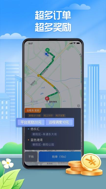 聚的出租官方版下载,聚的出租,接单app,出行app