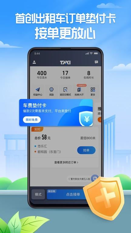聚的出租官方版下载,聚的出租,接单app,出行app