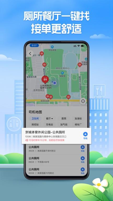 聚的出租官方版下载,聚的出租,接单app,出行app