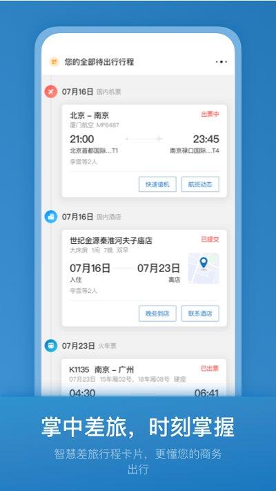 海油商旅平台官方版下载,海油商旅,商旅app