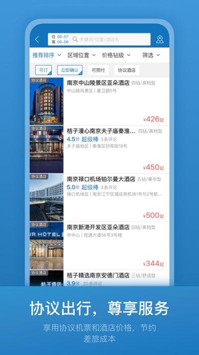 海油商旅平台官方版下载,海油商旅,商旅app
