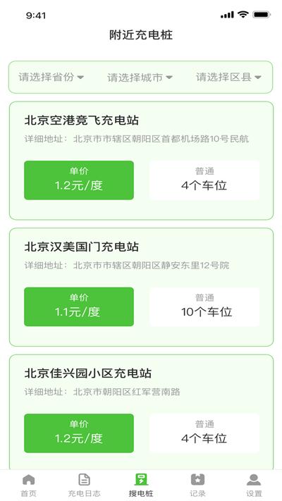 容易充电最新版下载,容易充电,充电桩app