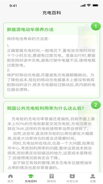 容易充电最新版下载,容易充电,充电桩app