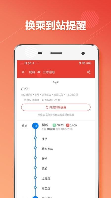 温州地铁通app下载,温州地铁通,地铁app,温州app