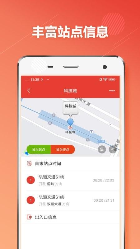 温州地铁通app下载,温州地铁通,地铁app,温州app