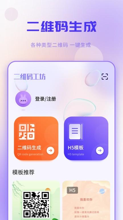 扫一扫码app下载,二维码app,扫一扫码