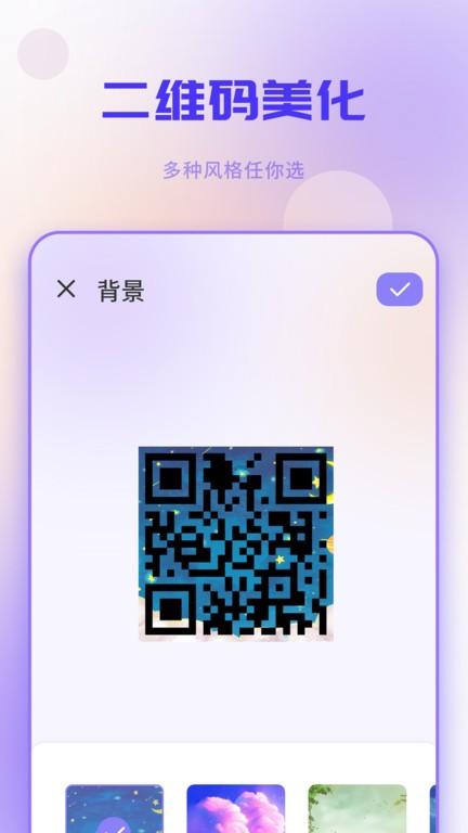扫一扫码app下载,二维码app,扫一扫码