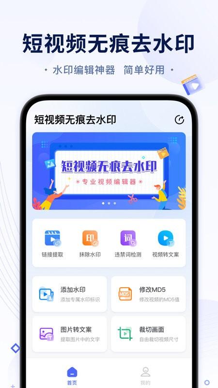 短视频无痕去水印app下载,短视频无痕去水印,去水印app,剪辑app