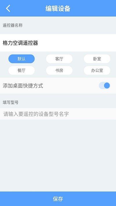 空调遥控器万能客户端下载,空调遥控器万能,遥控器app