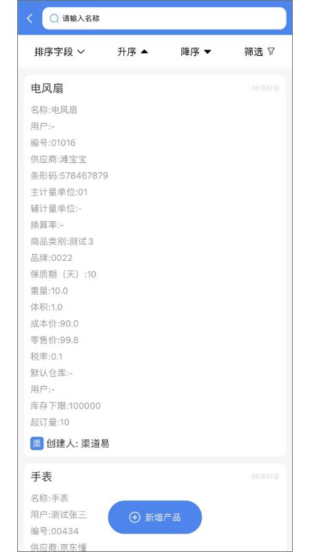 渠道易营销软件下载,渠道易,进销存app,营销app