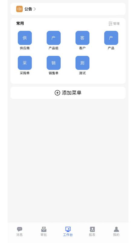 渠道易营销软件下载,渠道易,进销存app,营销app