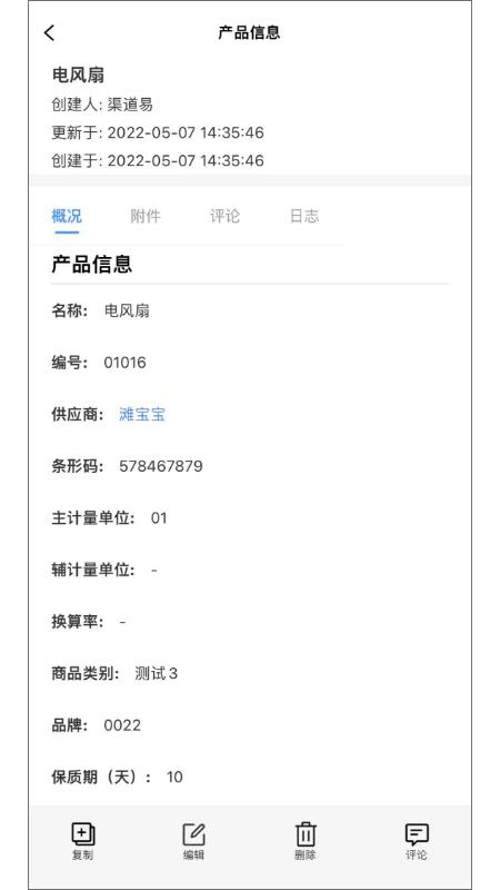 渠道易营销软件下载,渠道易,进销存app,营销app