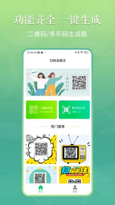 码哥二维码app下载,码哥二维码,二维码app