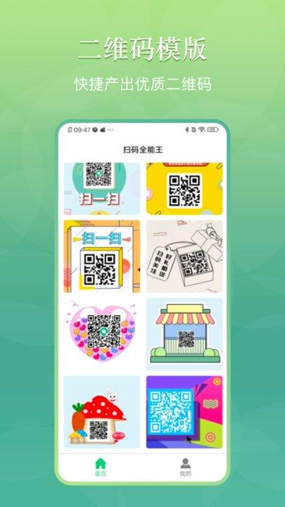 码哥二维码app下载,码哥二维码,二维码app