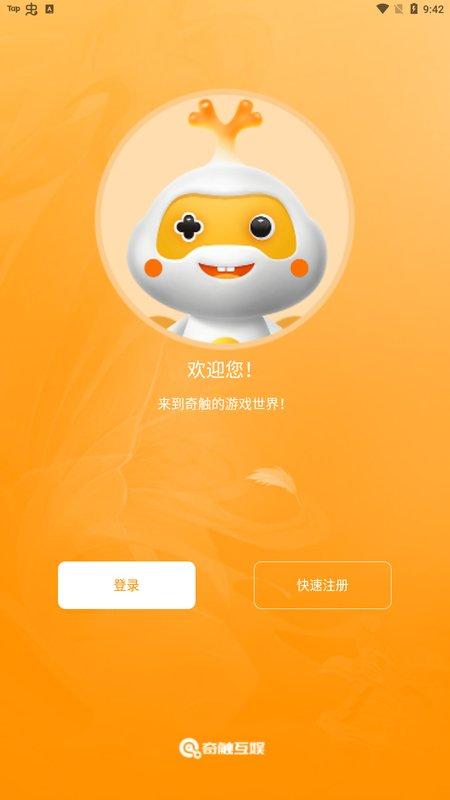 奇触玩app下载,奇触玩,游戏盒子