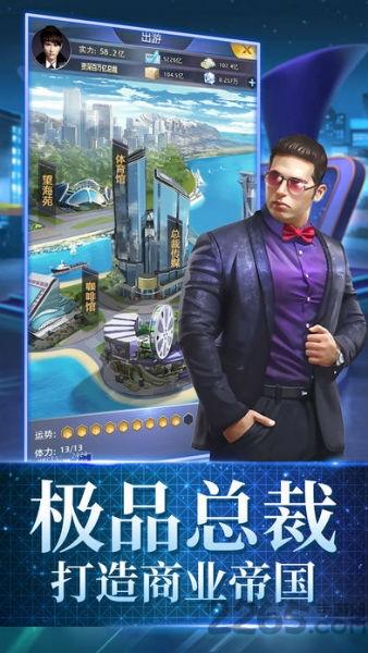 商界超新星官方版下载,商界超新星,商战游戏,经营游戏