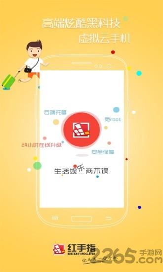 红手指云手机免费版无限挂机版下载,红手指,游戏多开app