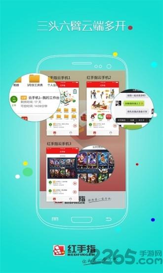 红手指云手机免费版无限挂机版下载,红手指,游戏多开app