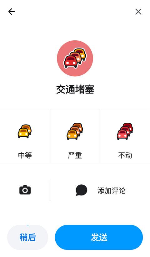 Waze位智导航中文版下载,waze,国外地图app,国际版导航软件