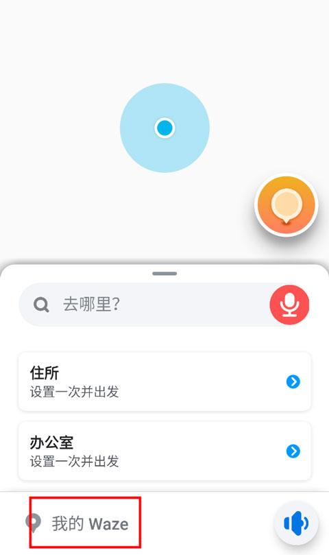 Waze位智导航中文版下载,waze,国外地图app,国际版导航软件