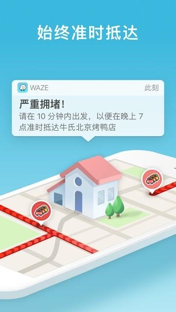 Waze位智导航中文版下载,waze,国外地图app,国际版导航软件