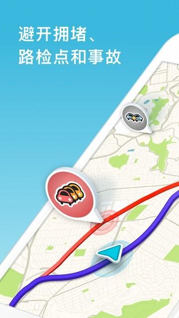 Waze位智导航中文版下载,waze,国外地图app,国际版导航软件