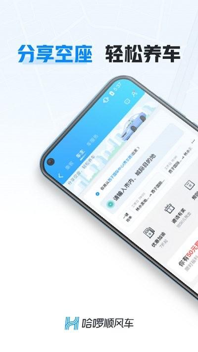 哈啰车主司机版下载,哈啰车主,哈罗app,接单app
