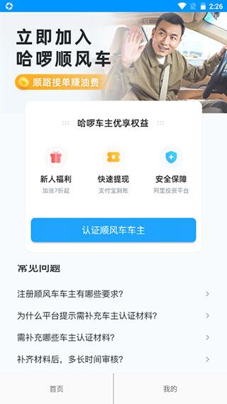 哈啰车主司机版下载,哈啰车主,哈罗app,接单app
