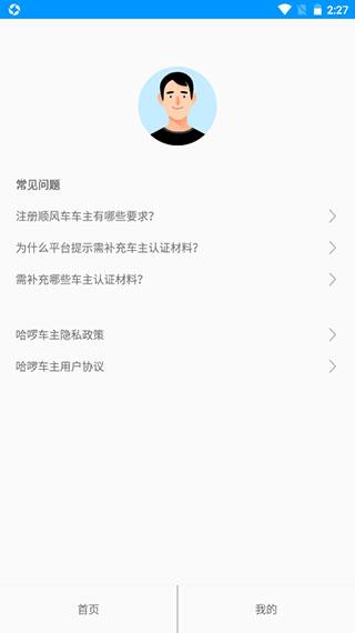 哈啰车主司机版下载,哈啰车主,哈罗app,接单app