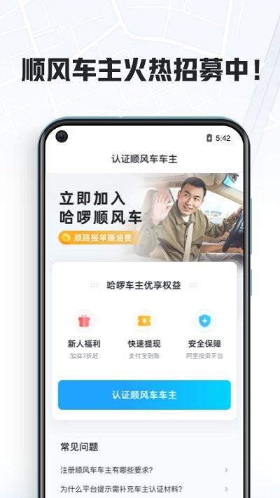 哈啰车主司机版下载,哈啰车主,哈罗app,接单app