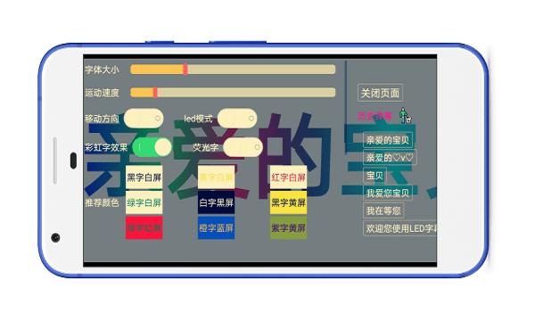 炫酷led字幕软件下载,炫酷led字幕,字幕app,灯光app
