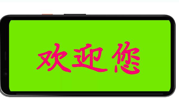 炫酷led字幕软件下载,炫酷led字幕,字幕app,灯光app