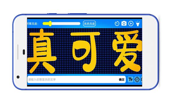 炫酷led字幕软件下载,炫酷led字幕,字幕app,灯光app