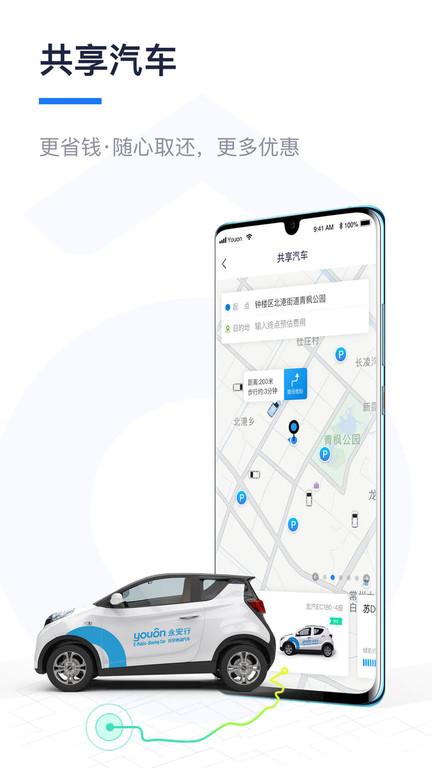 襄阳ofo共享单车客户端(改名永安行)下载,襄阳共享单车,出行app