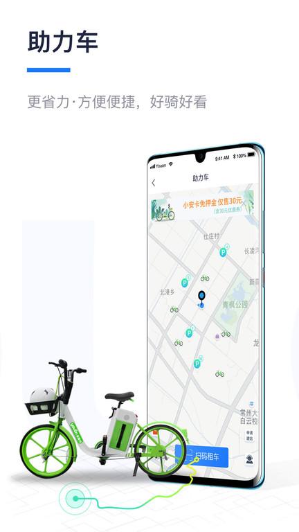 襄阳ofo共享单车客户端(改名永安行)下载,襄阳共享单车,出行app