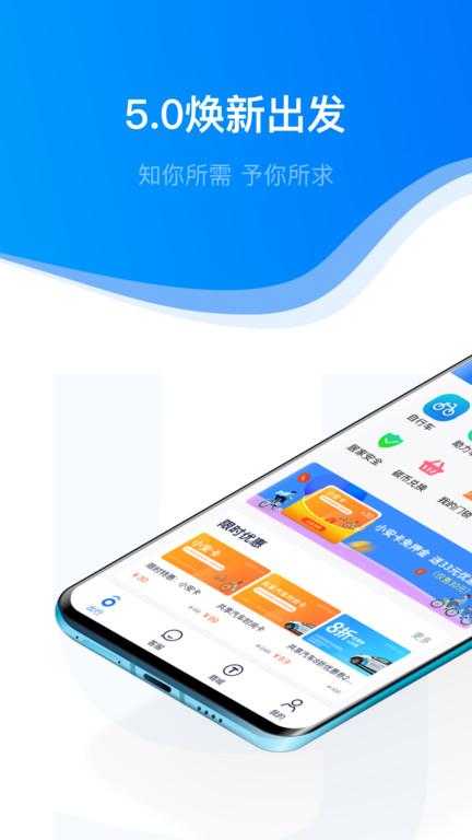 襄阳ofo共享单车客户端(改名永安行)下载,襄阳共享单车,出行app