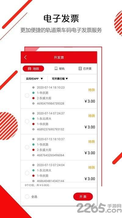 长春e出行客户端下载,长春e出行,出行app,地铁app