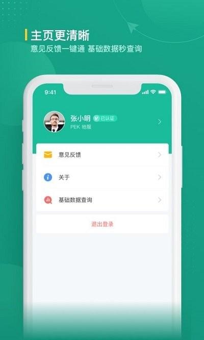 航旅纵横业内版app下载,航旅纵横业内版,航空app