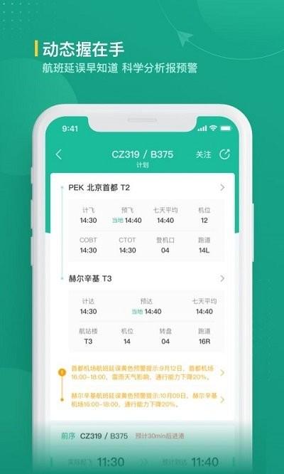 航旅纵横业内版app下载,航旅纵横业内版,航空app