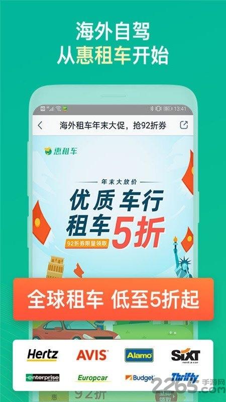 惠租车最新版下载,惠租车,出行app,租车app