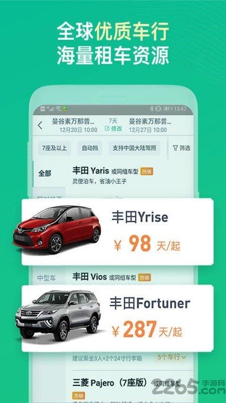惠租车最新版下载,惠租车,出行app,租车app