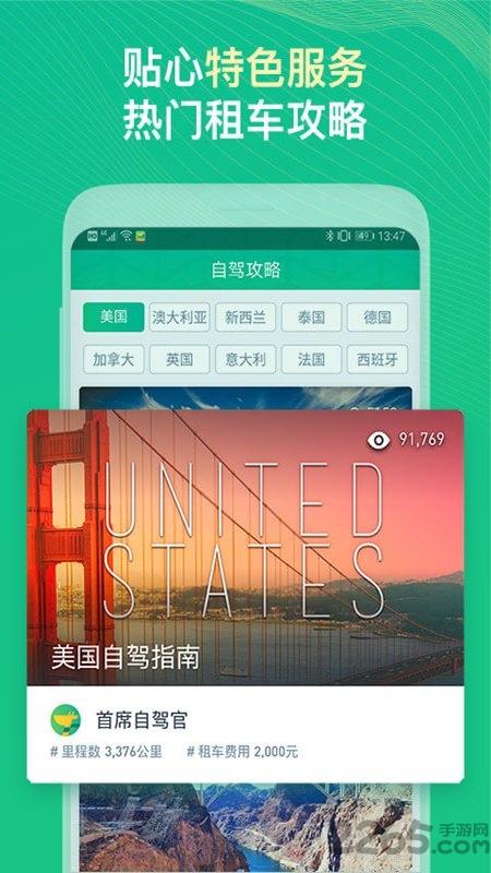 惠租车最新版下载,惠租车,出行app,租车app