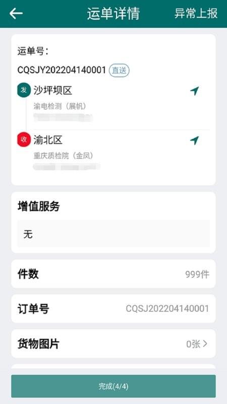 渝城配智慧物流平台app下载,渝城配智慧物流平台,物流app,配送app