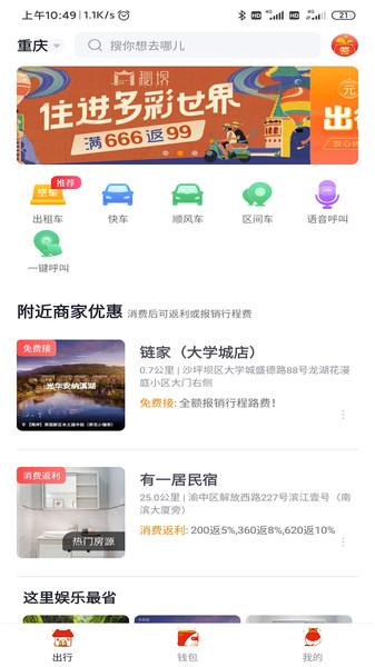 出行加app下载,出行加,出行app,打车app
