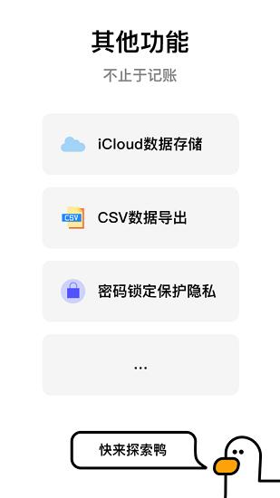 账本鸭手机版下载,账本鸭,记账app